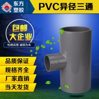 瑞光牌 PVC异径三通 给水管件 上水管配件 聚氯乙烯材质配件